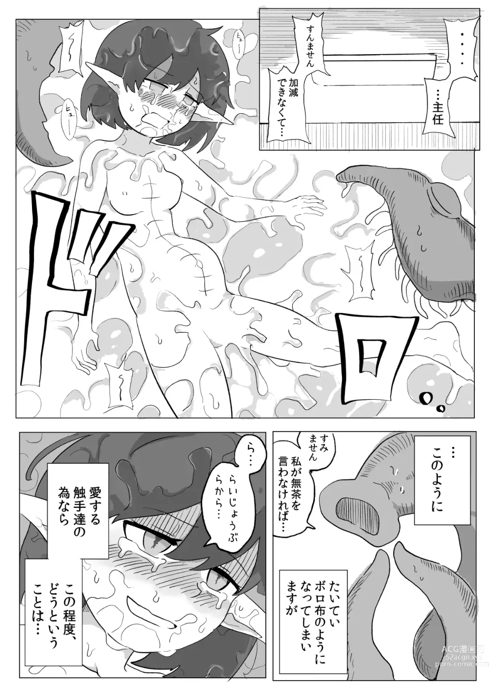Page 36 of doujinshi Watashi to Shokushu no Kyuuryoubi