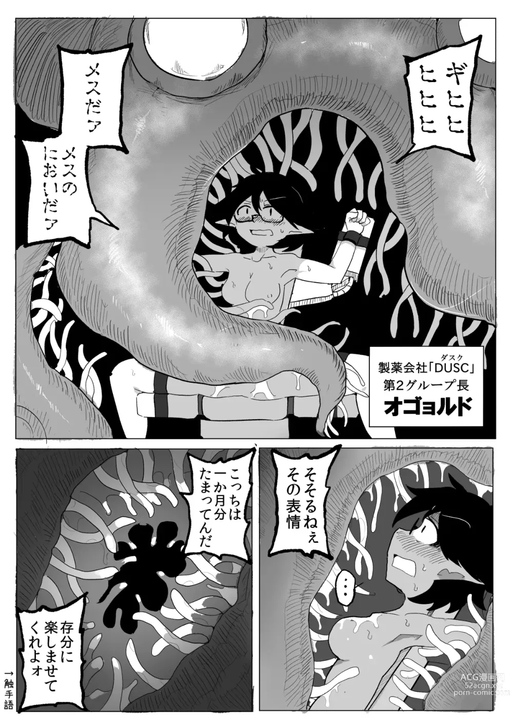 Page 17 of doujinshi Watashi to Shokushu no Kyuuryoubi 2