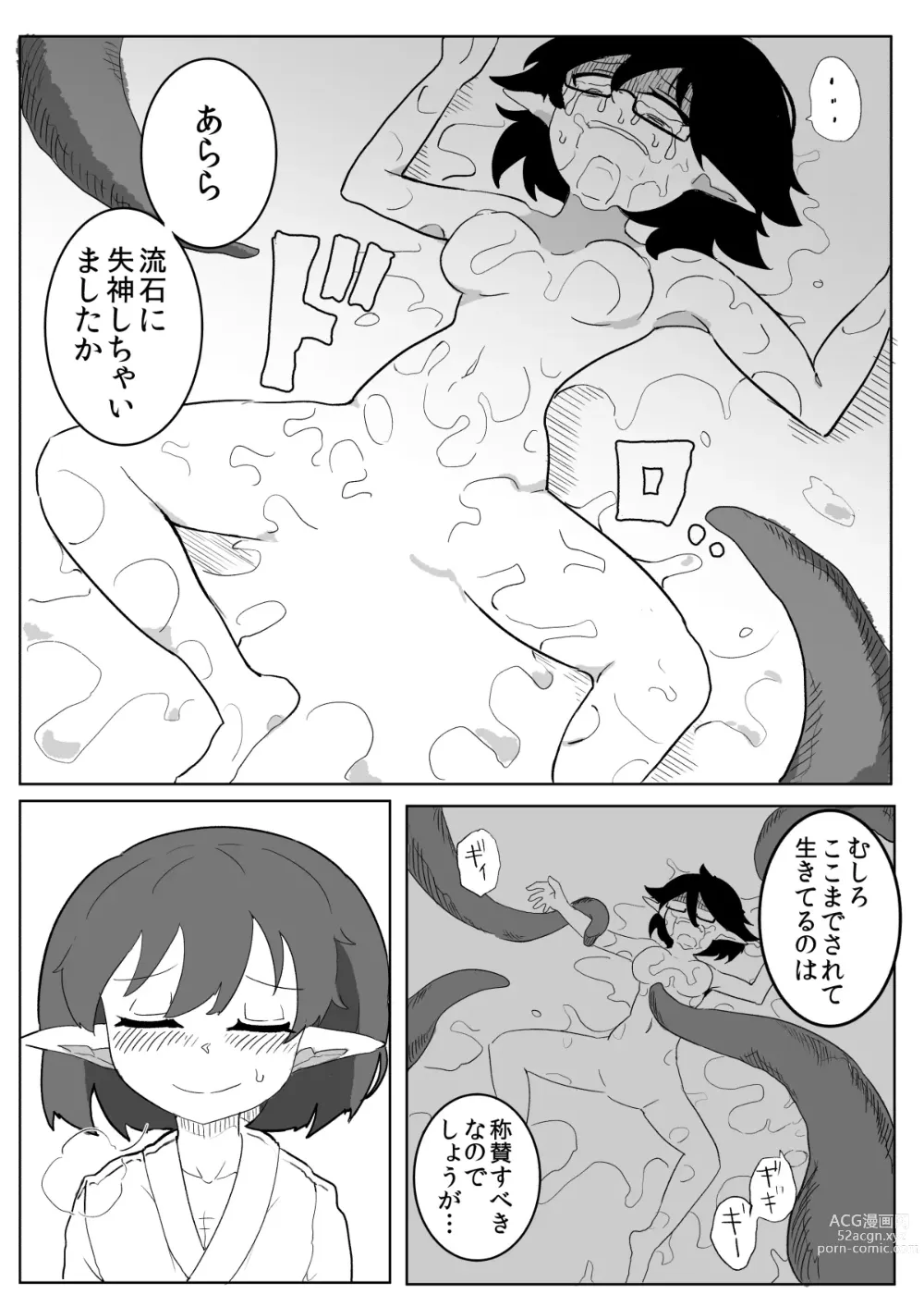 Page 49 of doujinshi Watashi to Shokushu no Kyuuryoubi 2