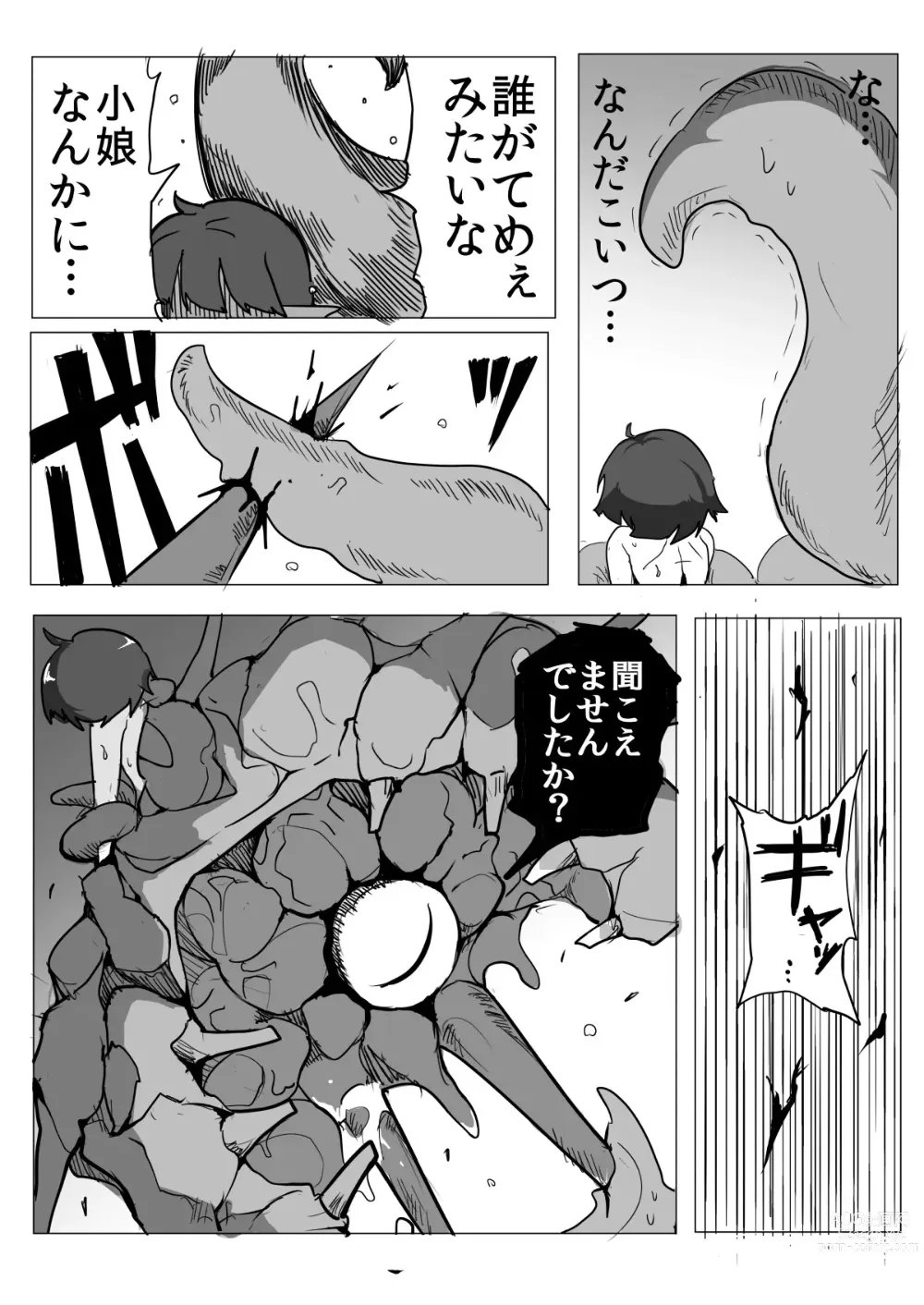 Page 17 of doujinshi Watashi to Shokushu no 1-nichi Sensou