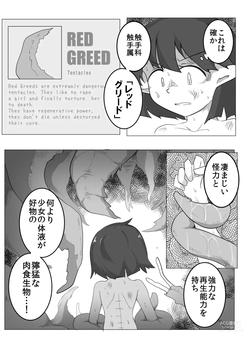 Page 6 of doujinshi Watashi to Shokushu no 1-nichi Sensou