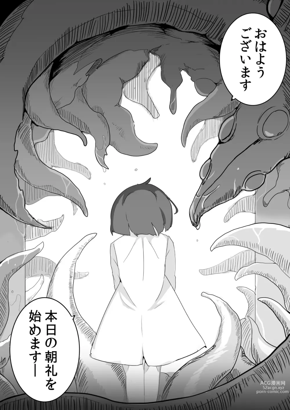 Page 74 of doujinshi Watashi to Shokushu no 1-nichi Sensou