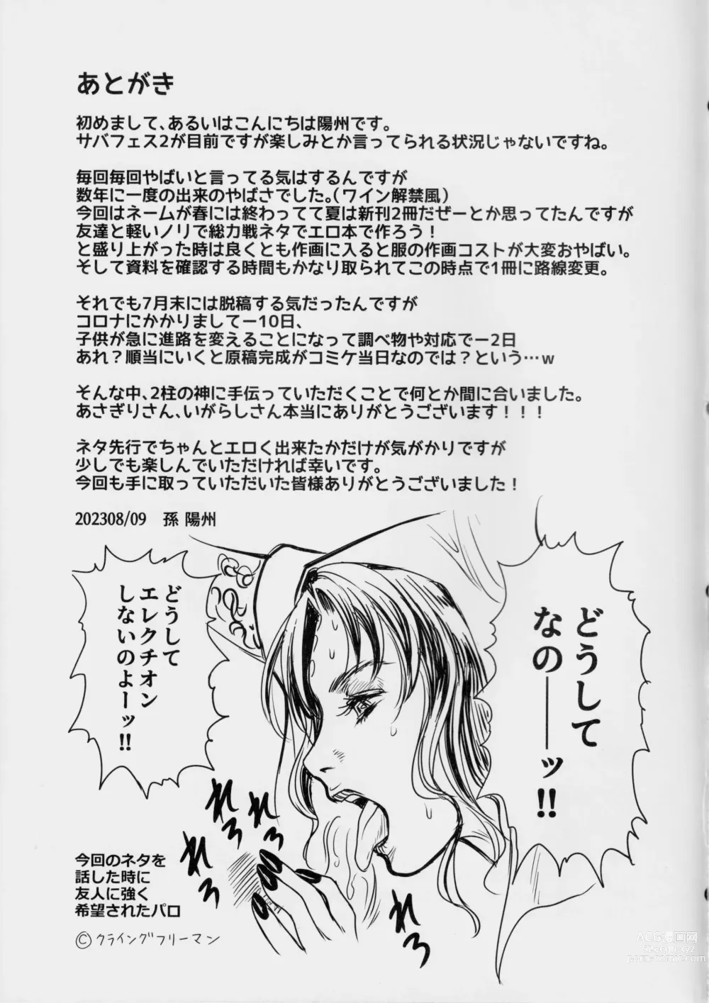 Page 44 of doujinshi Chaldea Sakusei Souryokusen!!