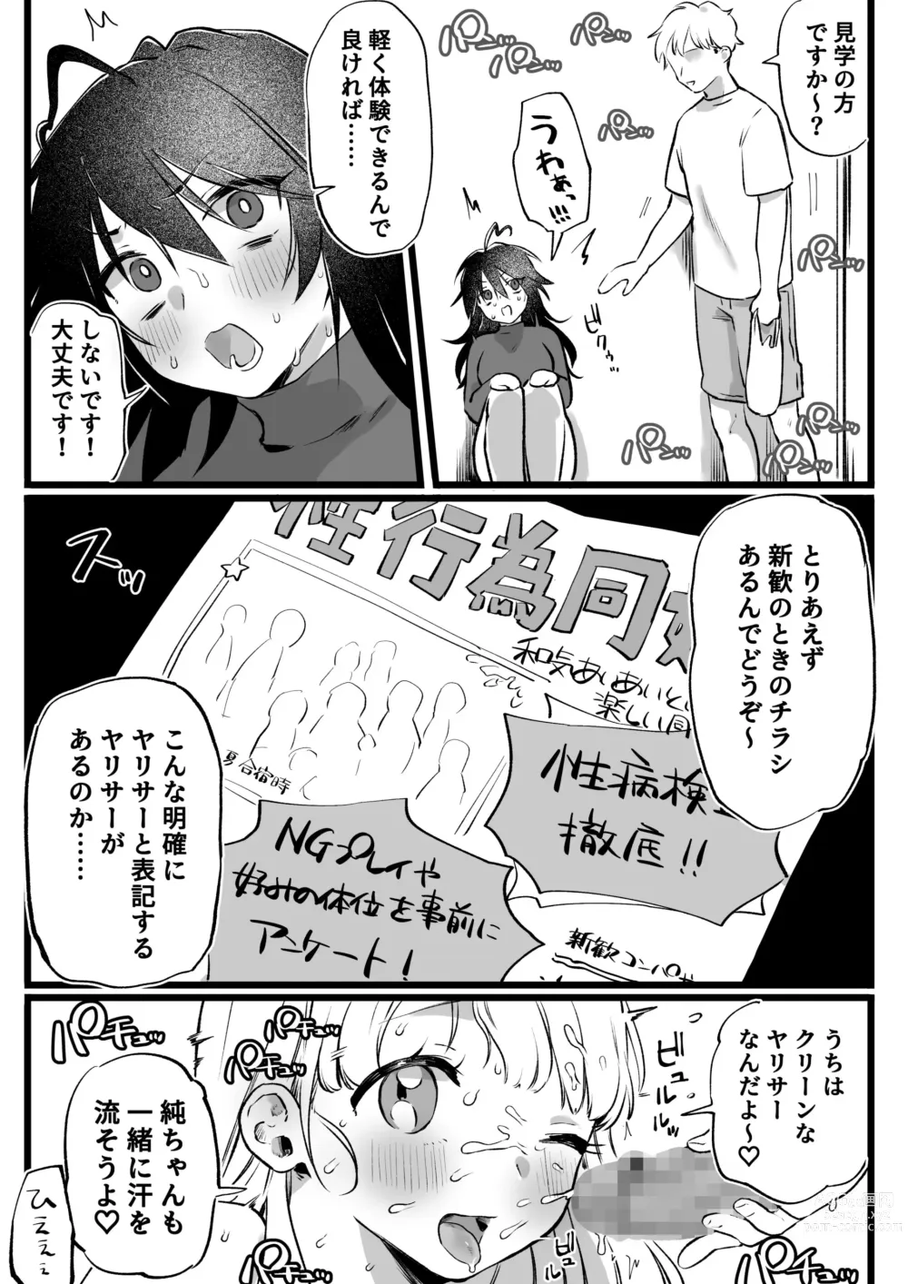Page 4 of doujinshi YariCir ni Haitta Tomo, Sukuu to Kimeta Inkya Joshi