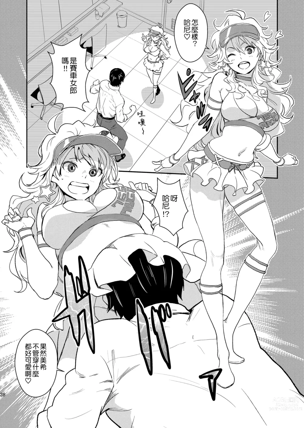 Page 11 of doujinshi Mikipako!