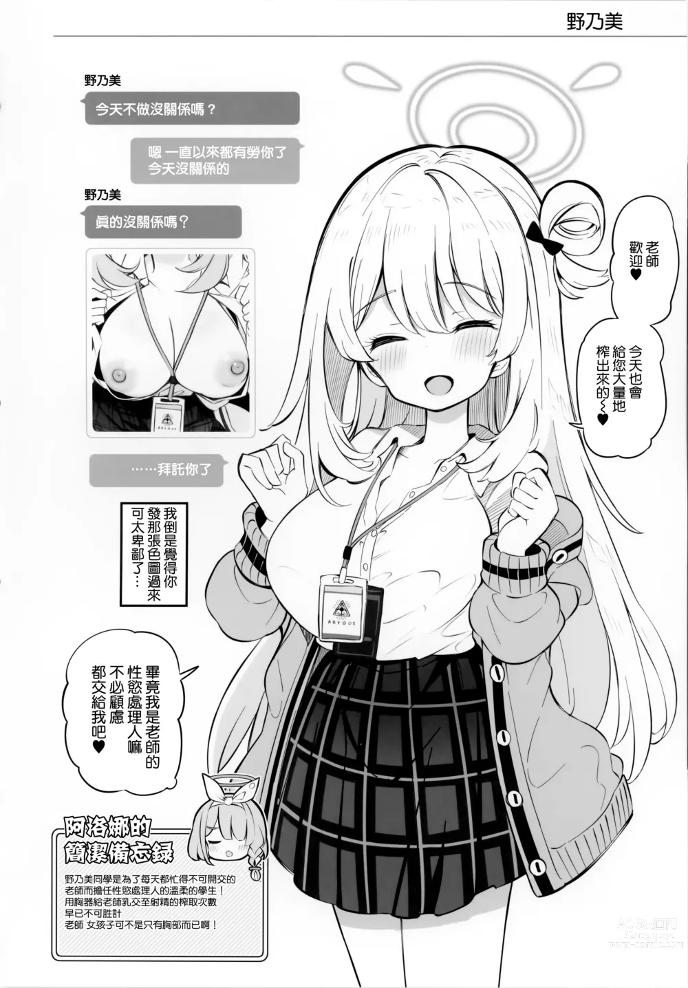 Page 18 of doujinshi Kivotos Kozukuri Katsudou Houkokusho Ch.2