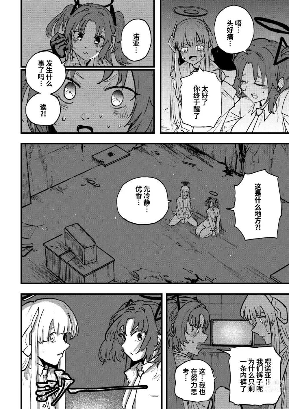 Page 2 of doujinshi Blue Saw