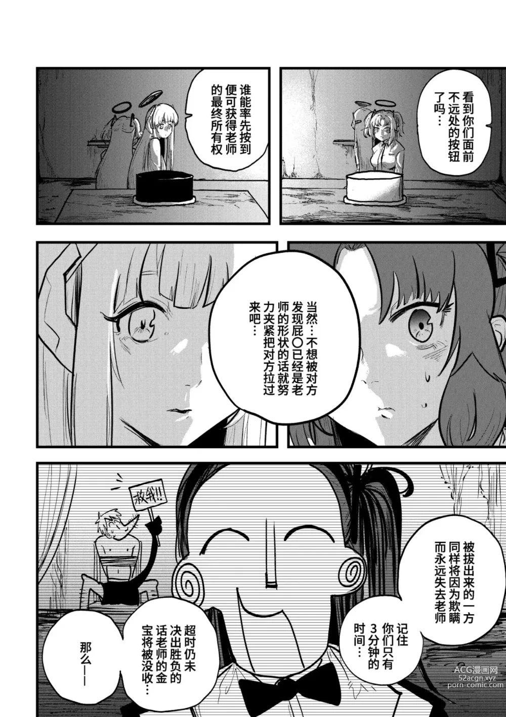 Page 6 of doujinshi Blue Saw
