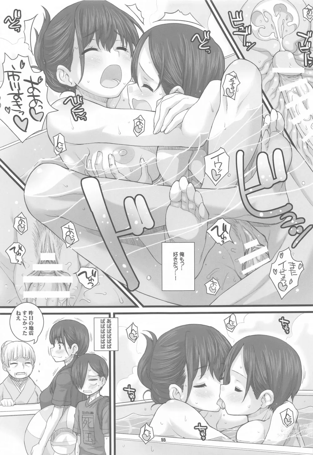 Page 54 of doujinshi SWEETS! ~BokuYaba Soushuuhen~