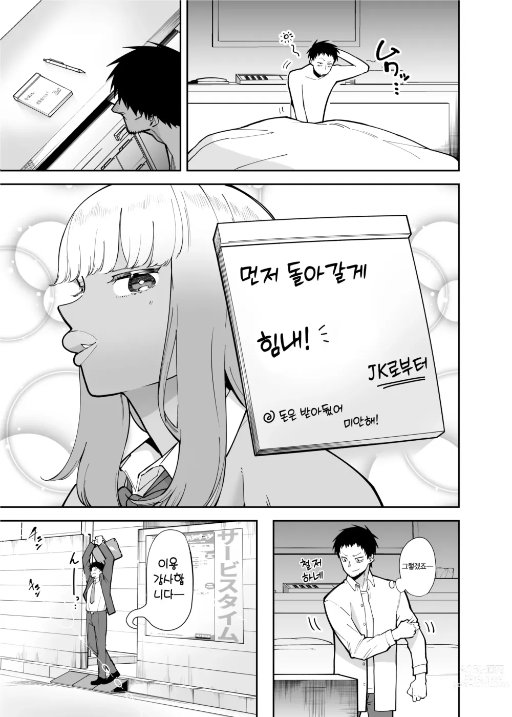 Page 29 of doujinshi 아저씨에게 착하다 착해 해주는 흑갸루