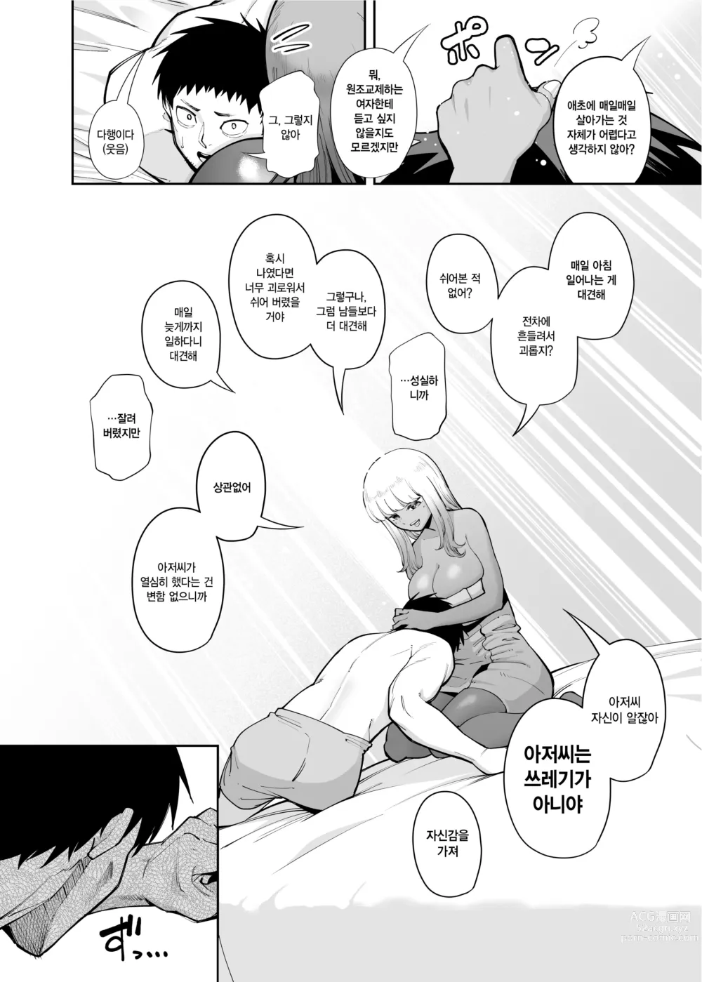 Page 8 of doujinshi 아저씨에게 착하다 착해 해주는 흑갸루