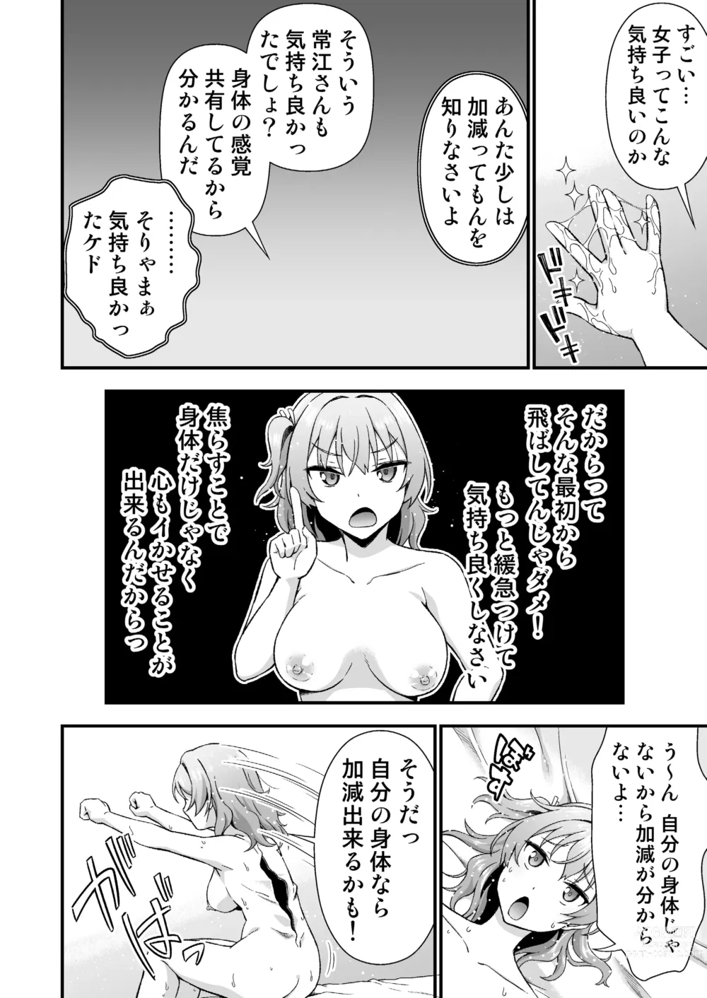 Page 12 of doujinshi Kawa-ka daiko o kawari
