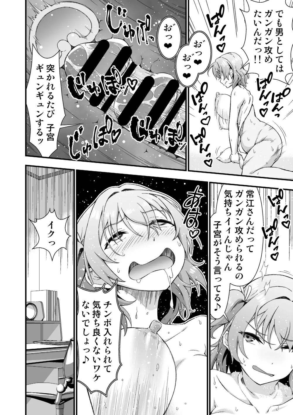 Page 18 of doujinshi Kawa-ka daiko o kawari