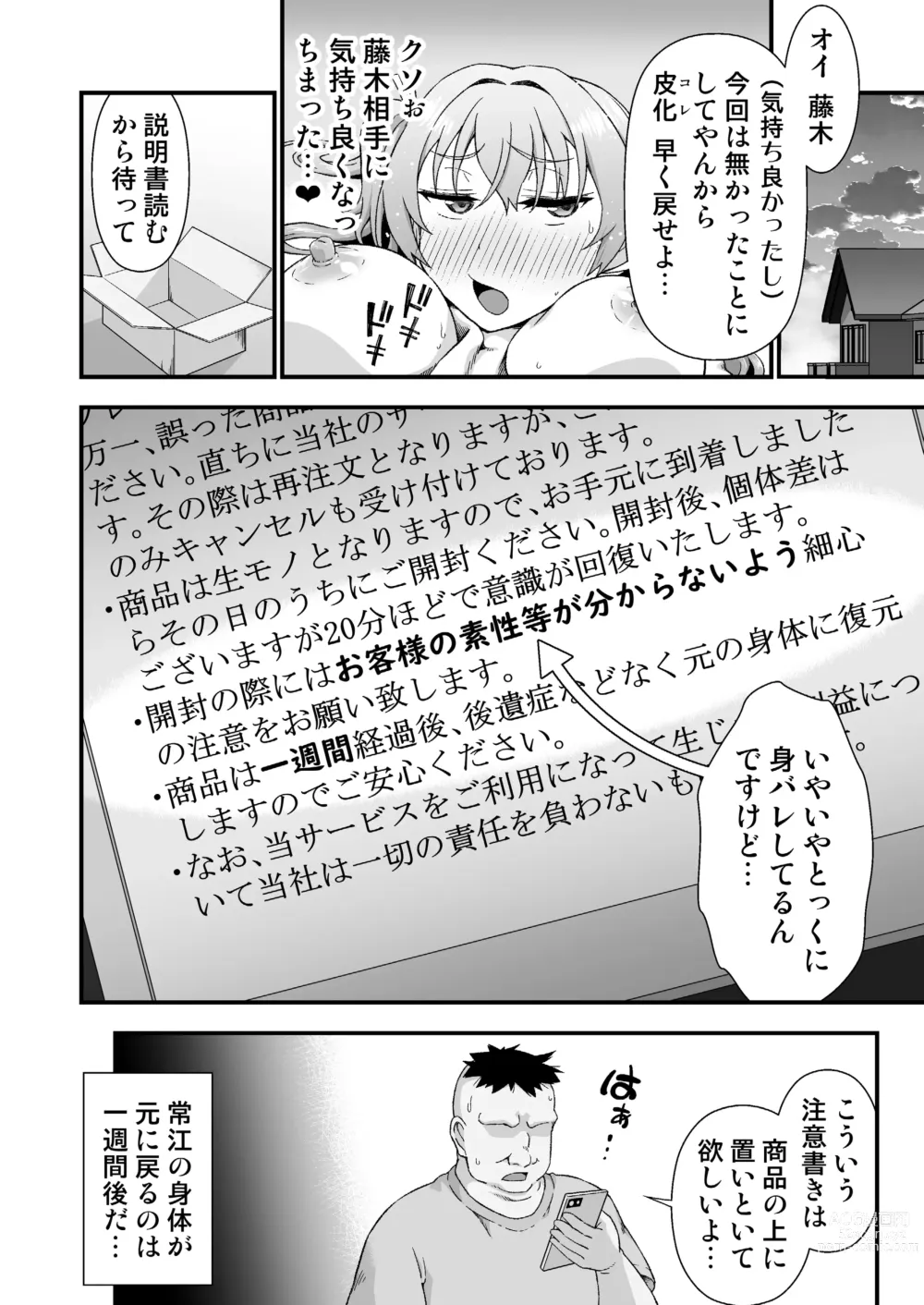 Page 4 of doujinshi Kawa-ka daiko o kawari