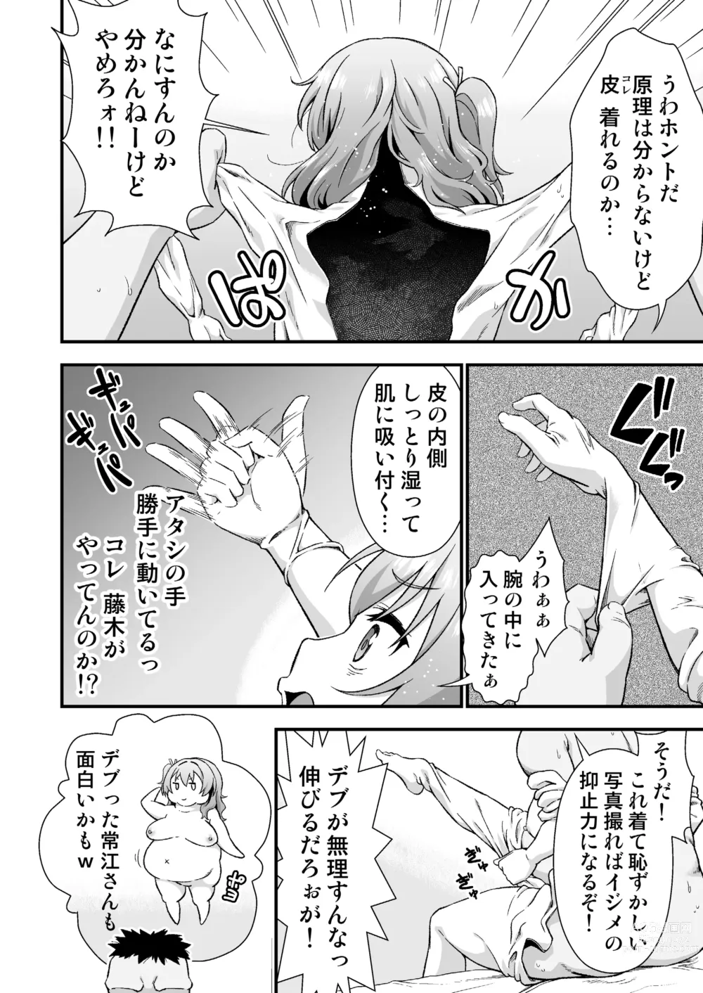 Page 6 of doujinshi Kawa-ka daiko o kawari