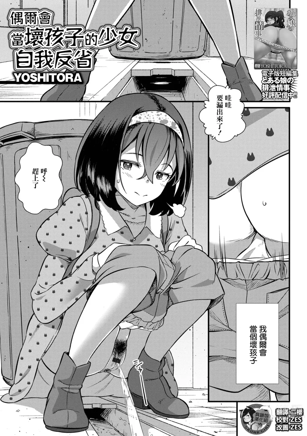 Page 1 of manga 偶爾會當壞孩子的少女 自我反省