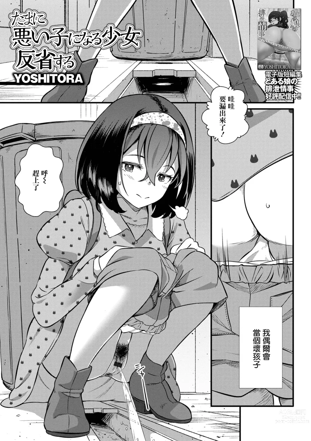 Page 2 of manga 偶爾會當壞孩子的少女 自我反省