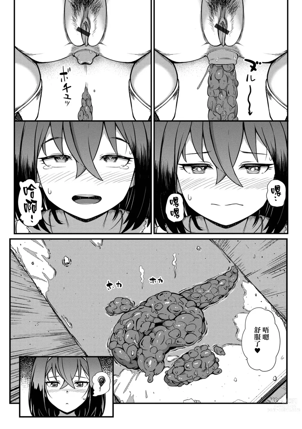 Page 4 of manga 偶爾會當壞孩子的少女 自我反省