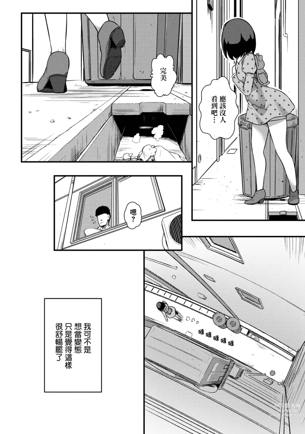 Page 5 of manga 偶爾會當壞孩子的少女 自我反省