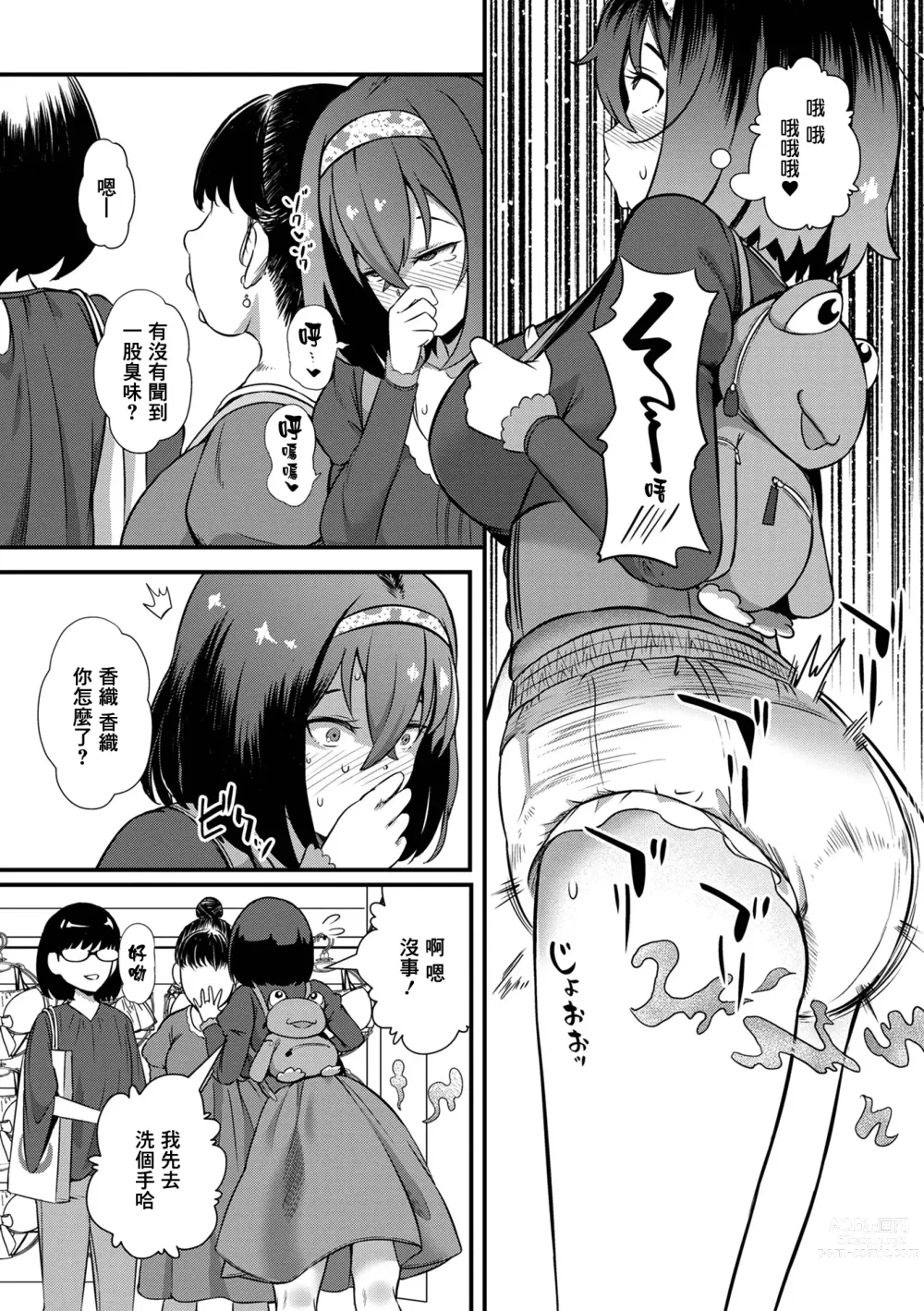 Page 8 of manga 偶爾會當壞孩子的少女 自我反省