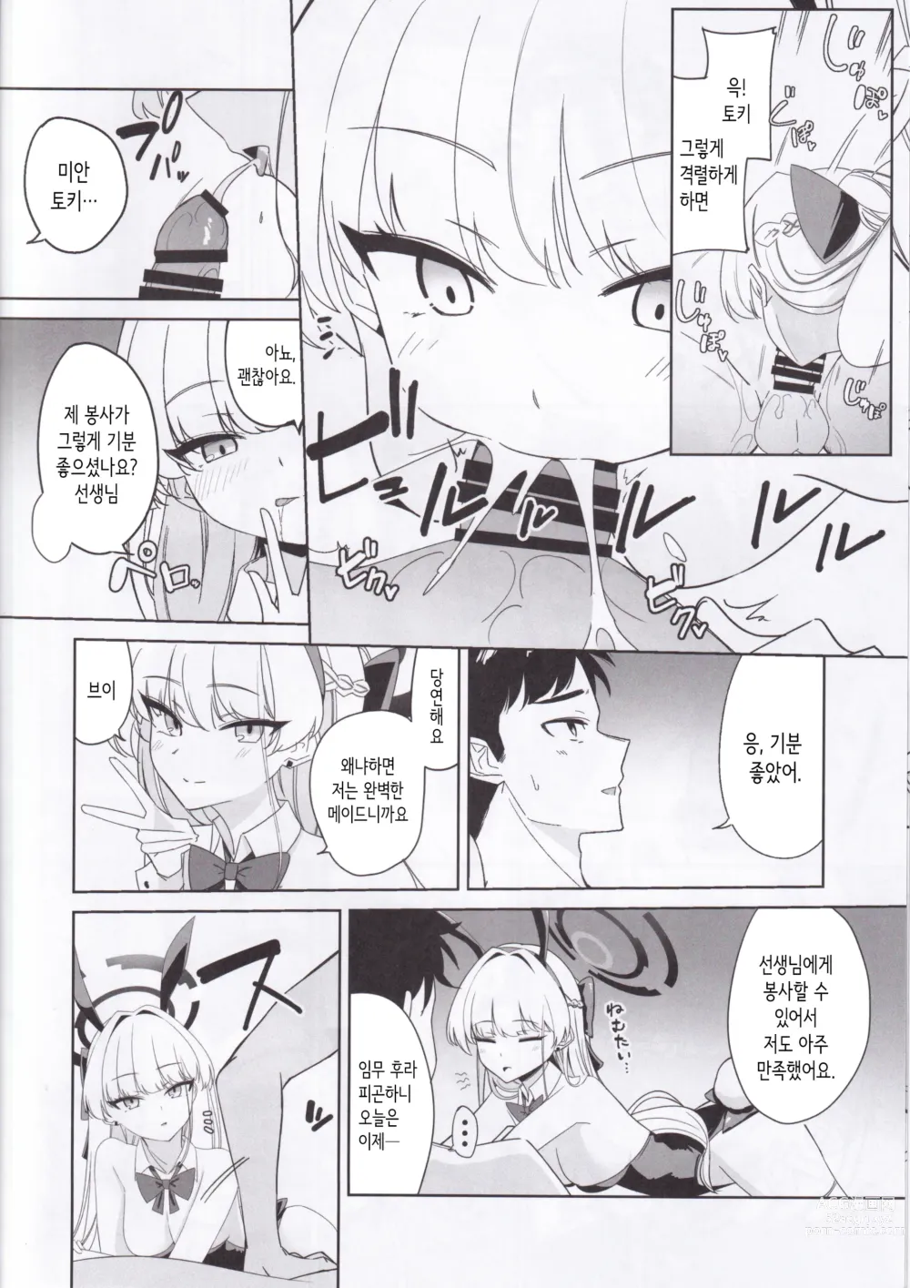 Page 11 of doujinshi Asuma Toki no Kawaii Kao ga Mitai│아스마 토키의 귀여운 얼굴을 보고 싶어