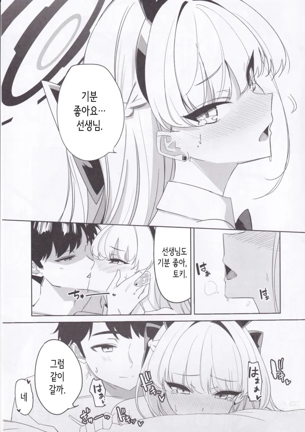 Page 20 of doujinshi Asuma Toki no Kawaii Kao ga Mitai│아스마 토키의 귀여운 얼굴을 보고 싶어