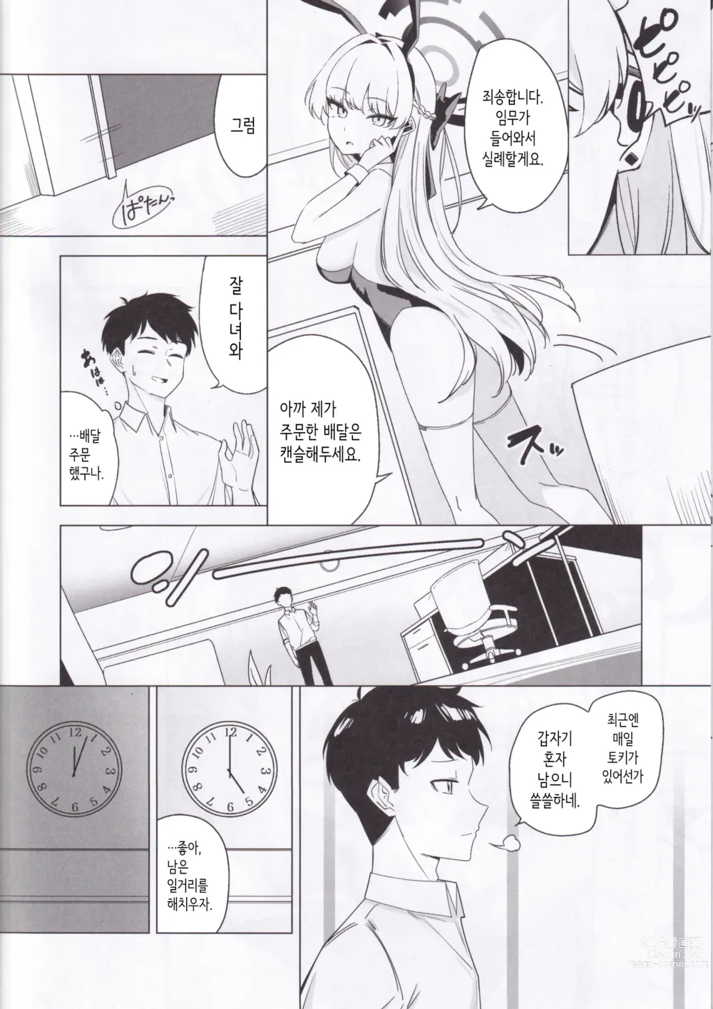 Page 5 of doujinshi Asuma Toki no Kawaii Kao ga Mitai│아스마 토키의 귀여운 얼굴을 보고 싶어