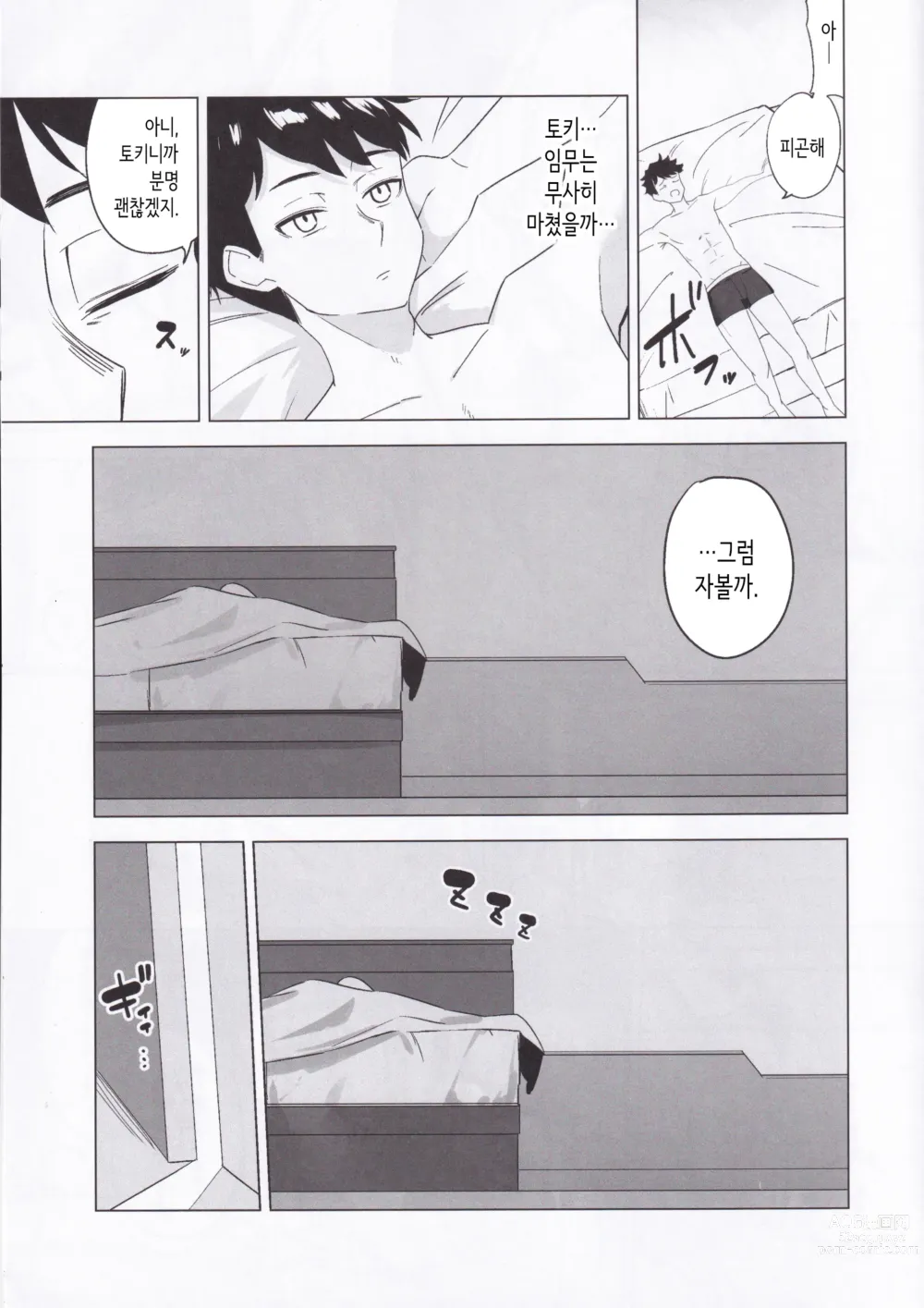 Page 6 of doujinshi Asuma Toki no Kawaii Kao ga Mitai│아스마 토키의 귀여운 얼굴을 보고 싶어