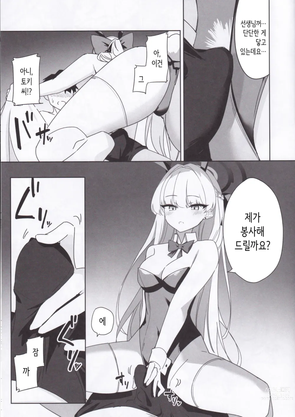 Page 8 of doujinshi Asuma Toki no Kawaii Kao ga Mitai│아스마 토키의 귀여운 얼굴을 보고 싶어