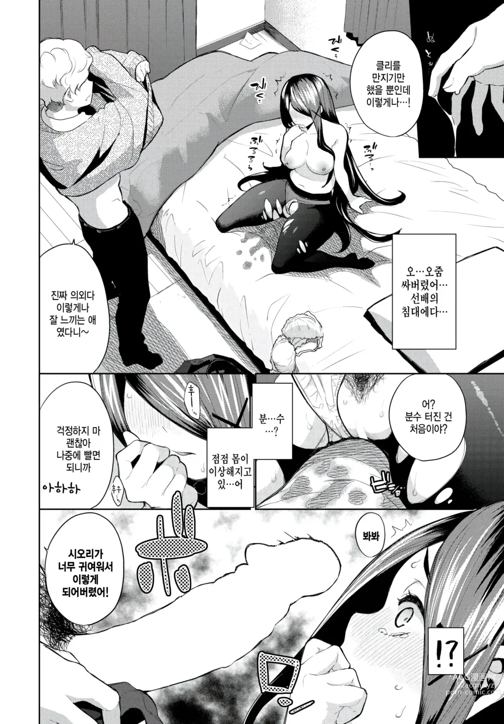 Page 10 of manga Jimikano Glow up!