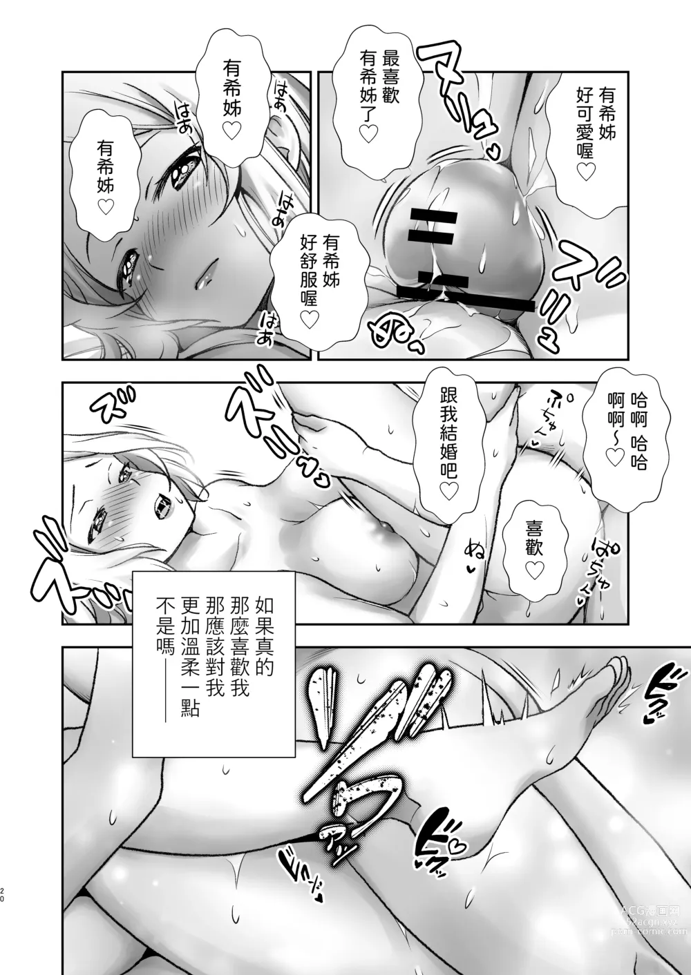 Page 20 of doujinshi Mura ni wa Juku ga Nai no de Watashi ga Benkyou wo Oshiete-imasu.