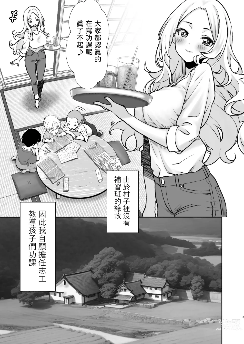 Page 3 of doujinshi Mura ni wa Juku ga Nai no de Watashi ga Benkyou wo Oshiete-imasu.