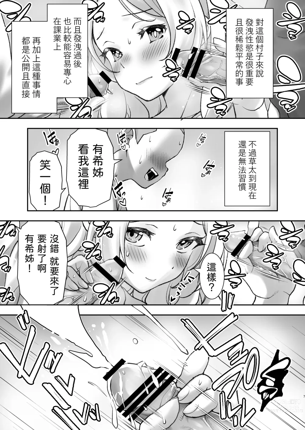 Page 7 of doujinshi Mura ni wa Juku ga Nai no de Watashi ga Benkyou wo Oshiete-imasu.
