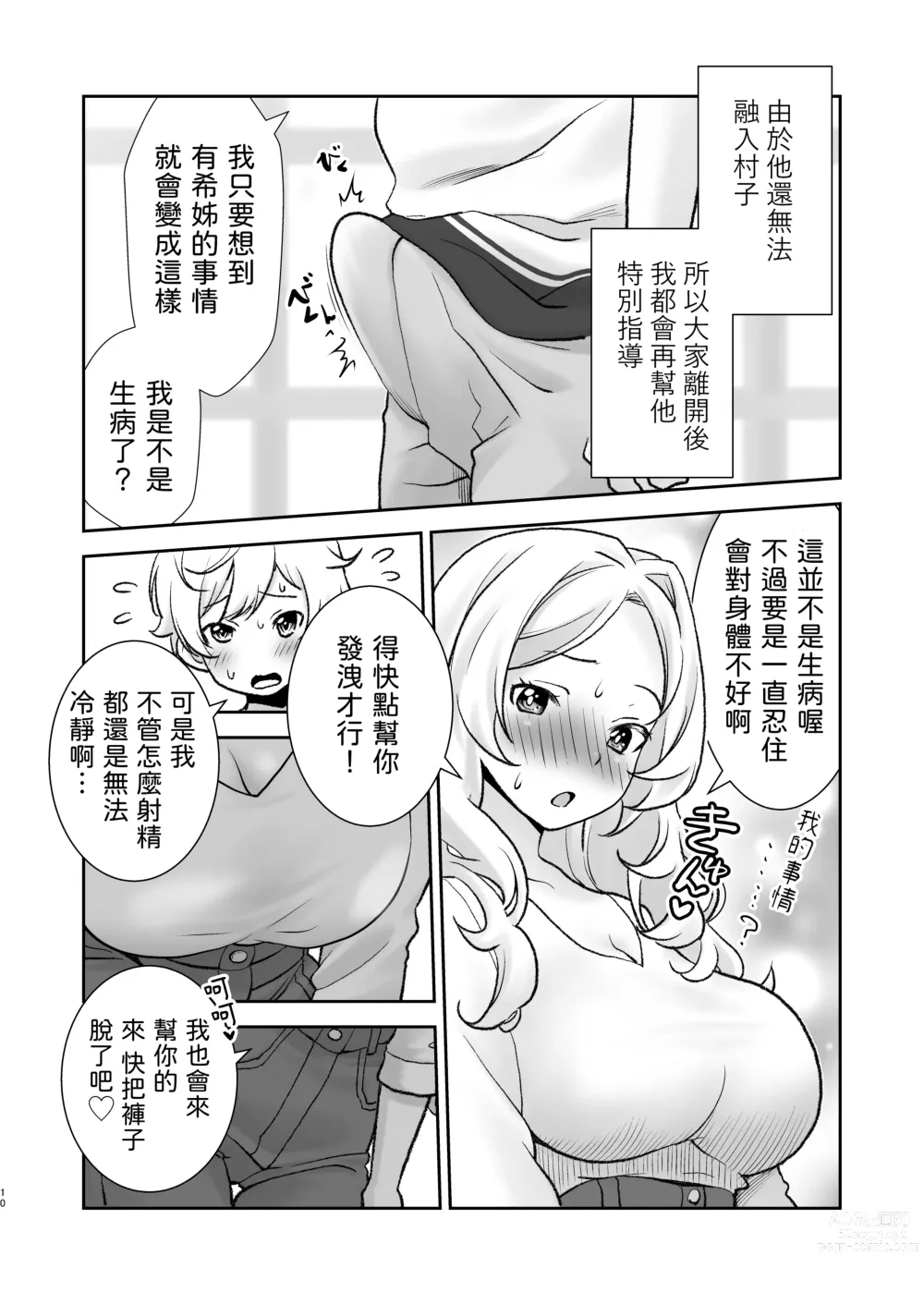 Page 10 of doujinshi Mura ni wa Juku ga Nai no de Watashi ga Benkyou wo Oshiete-imasu.