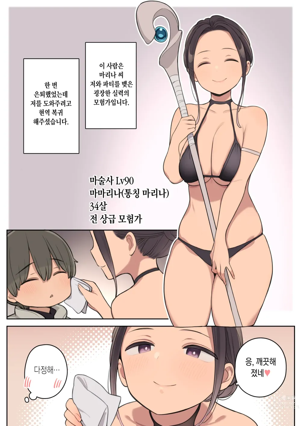 Page 5 of doujinshi 야한 스킬로 모험중!