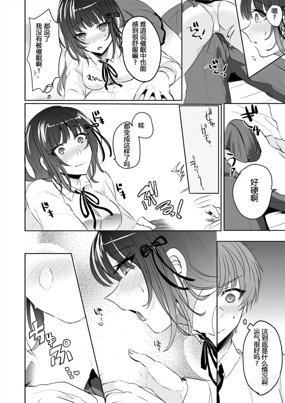 Page 11 of doujinshi Saimin Kanojo to Asa made Zupposhi! ~Maji de Sokuhame OK desu ka?~