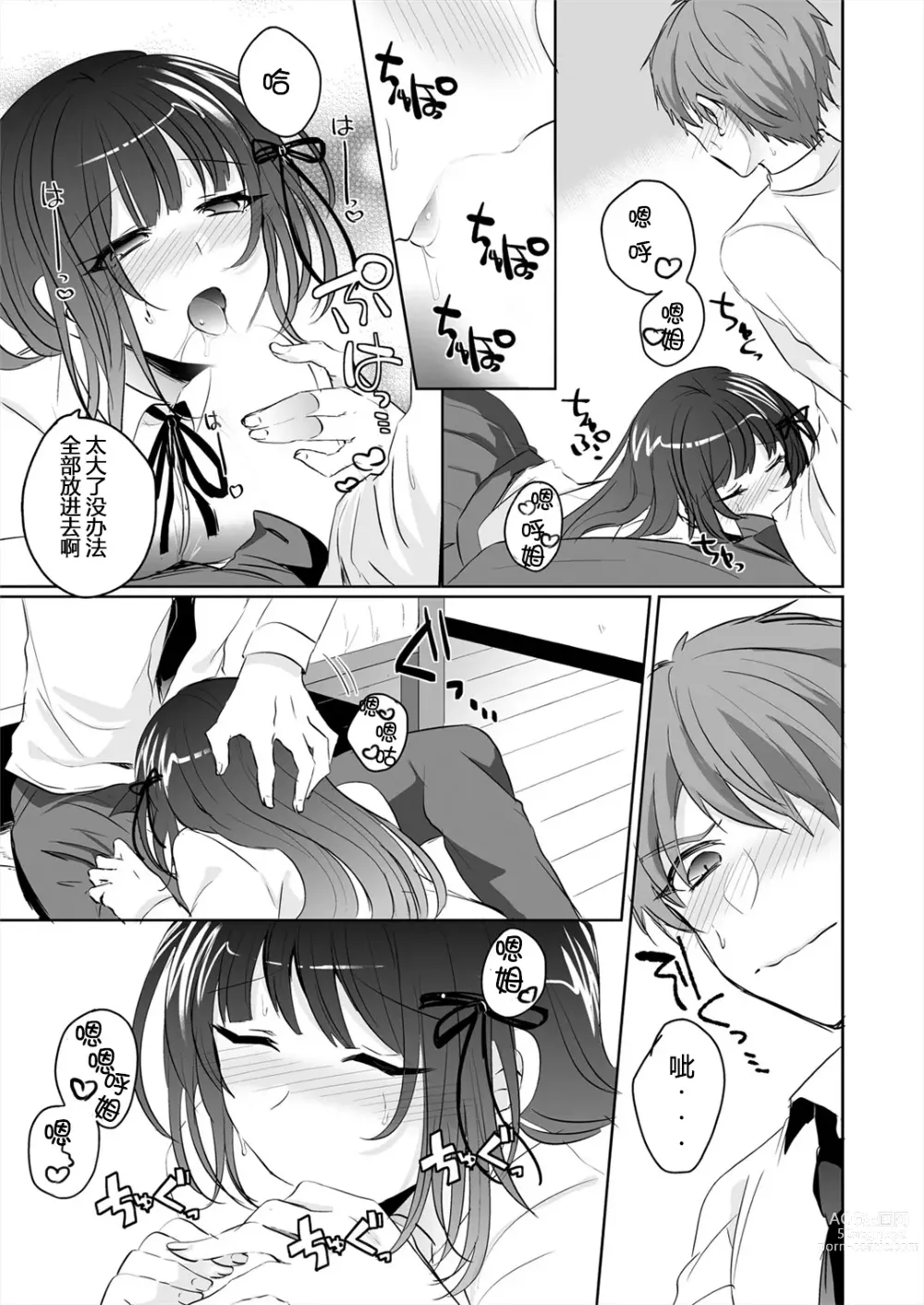 Page 12 of doujinshi Saimin Kanojo to Asa made Zupposhi! ~Maji de Sokuhame OK desu ka?~