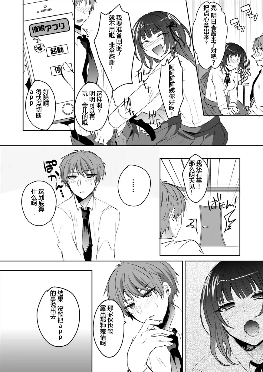 Page 15 of doujinshi Saimin Kanojo to Asa made Zupposhi! ~Maji de Sokuhame OK desu ka?~