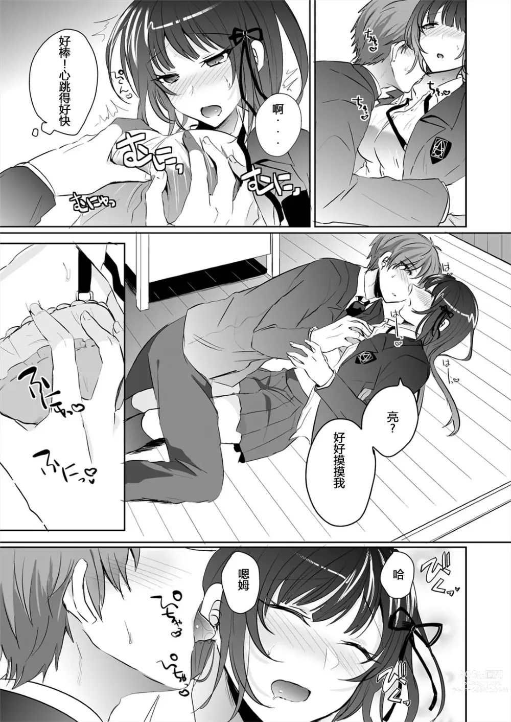 Page 18 of doujinshi Saimin Kanojo to Asa made Zupposhi! ~Maji de Sokuhame OK desu ka?~