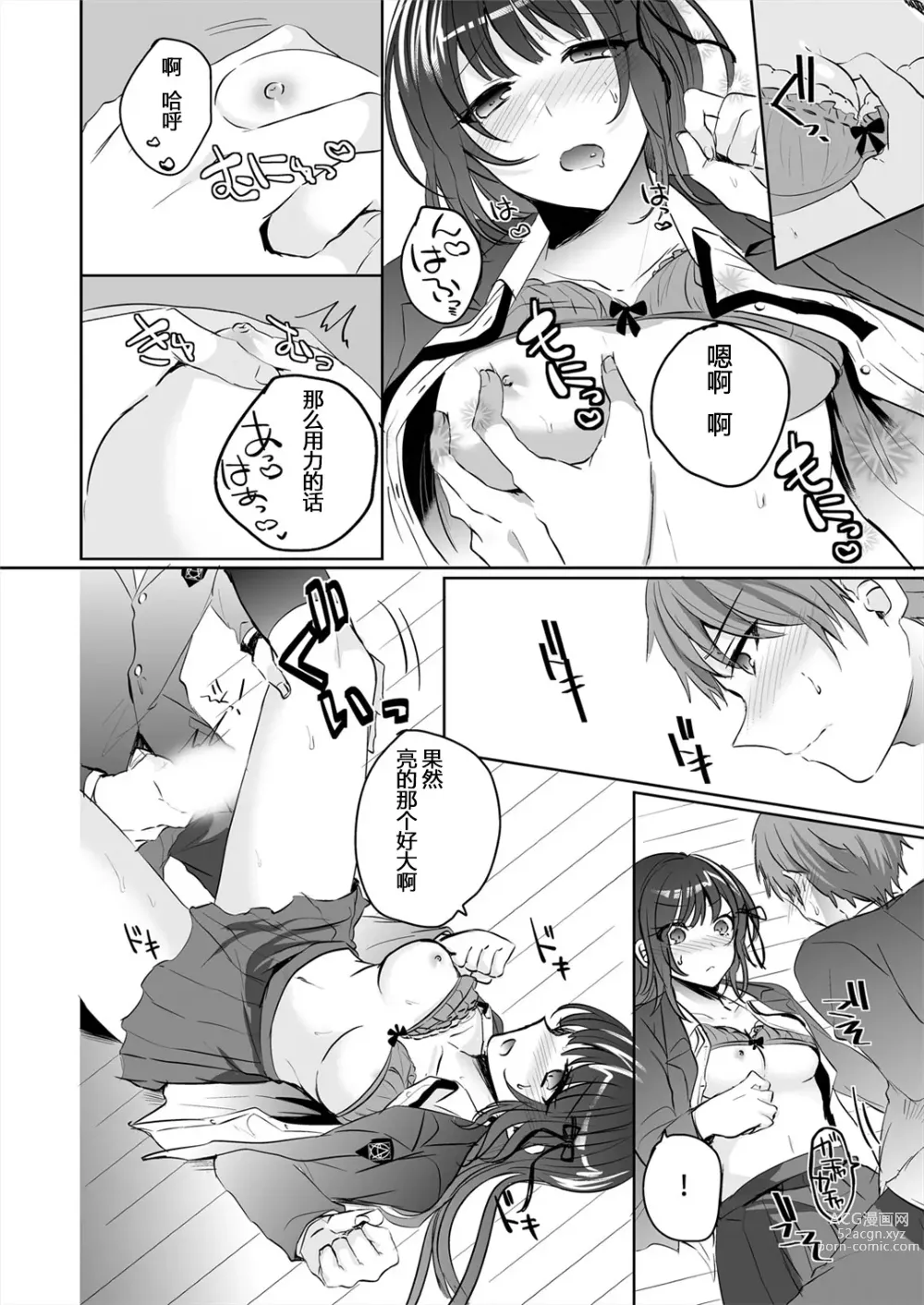 Page 19 of doujinshi Saimin Kanojo to Asa made Zupposhi! ~Maji de Sokuhame OK desu ka?~