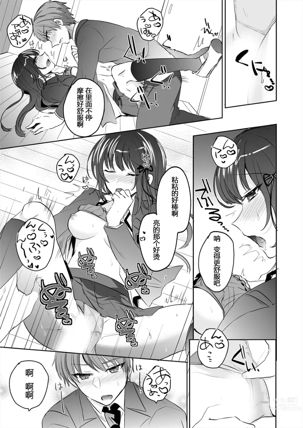 Page 20 of doujinshi Saimin Kanojo to Asa made Zupposhi! ~Maji de Sokuhame OK desu ka?~