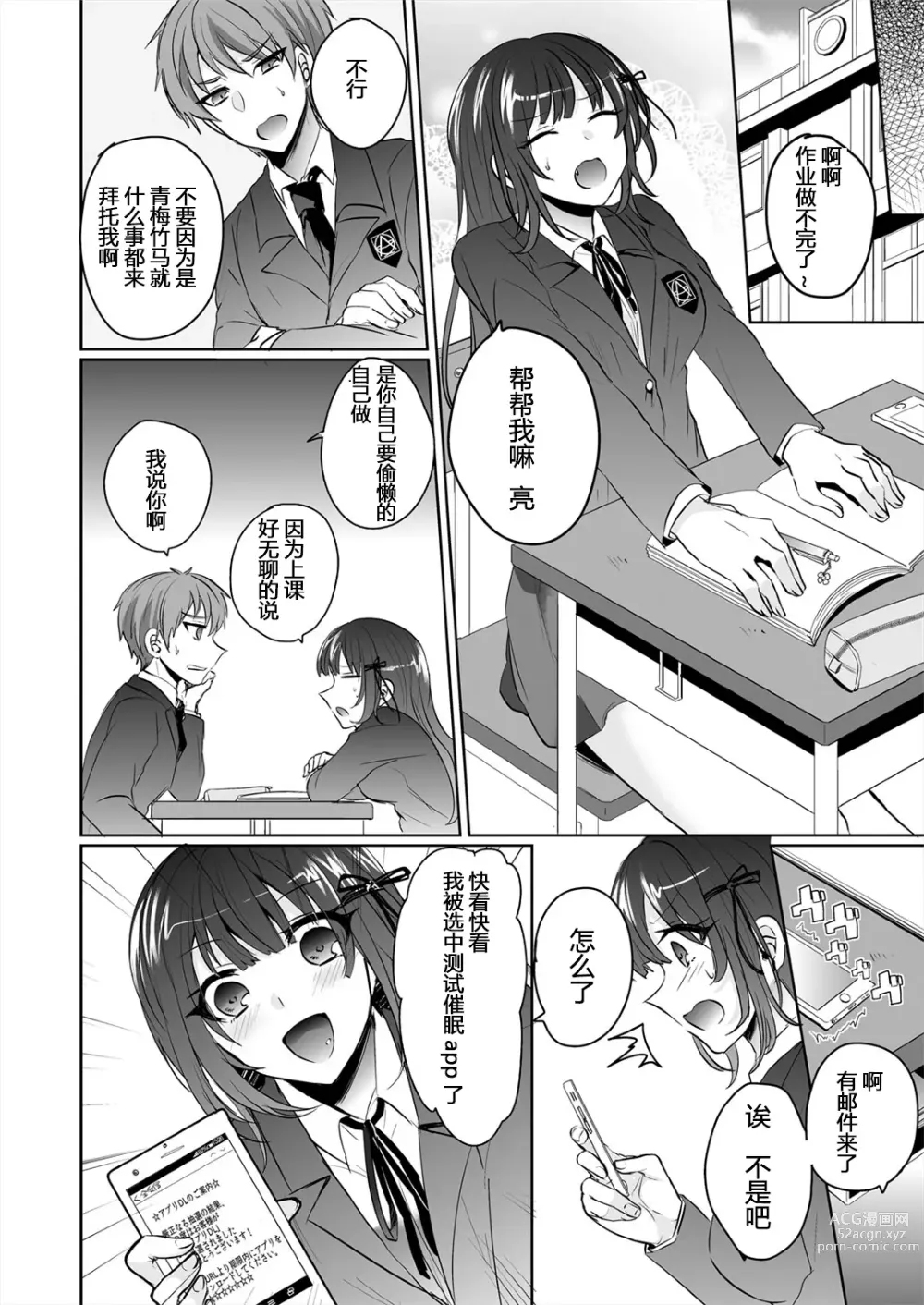 Page 3 of doujinshi Saimin Kanojo to Asa made Zupposhi! ~Maji de Sokuhame OK desu ka?~