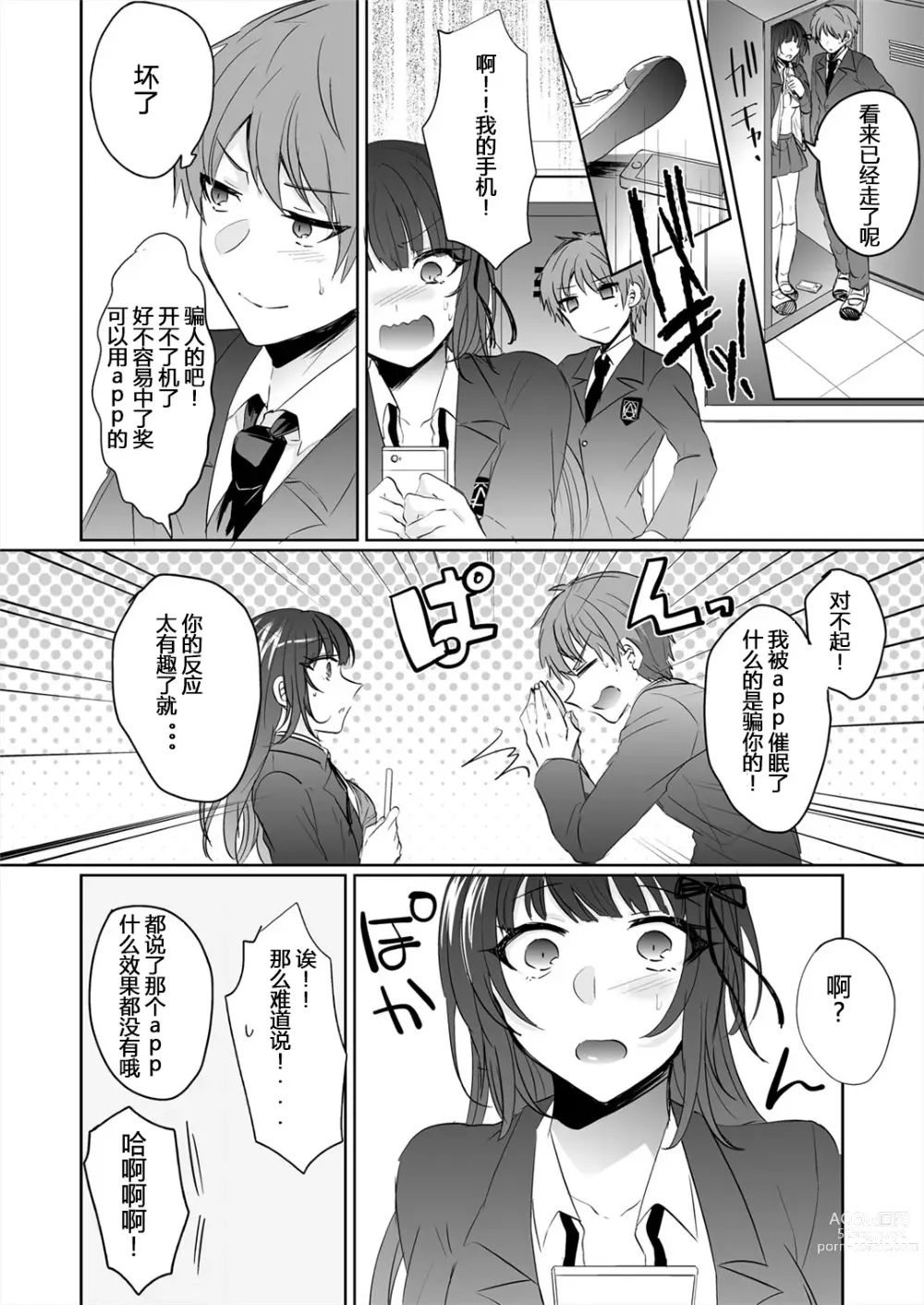 Page 25 of doujinshi Saimin Kanojo to Asa made Zupposhi! ~Maji de Sokuhame OK desu ka?~