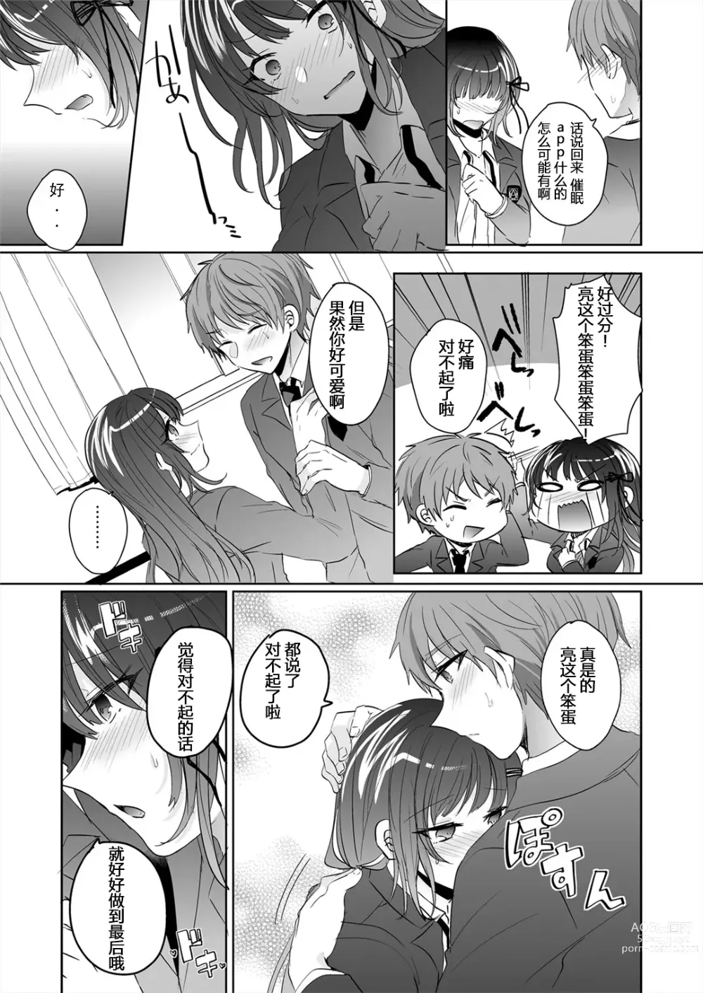 Page 26 of doujinshi Saimin Kanojo to Asa made Zupposhi! ~Maji de Sokuhame OK desu ka?~