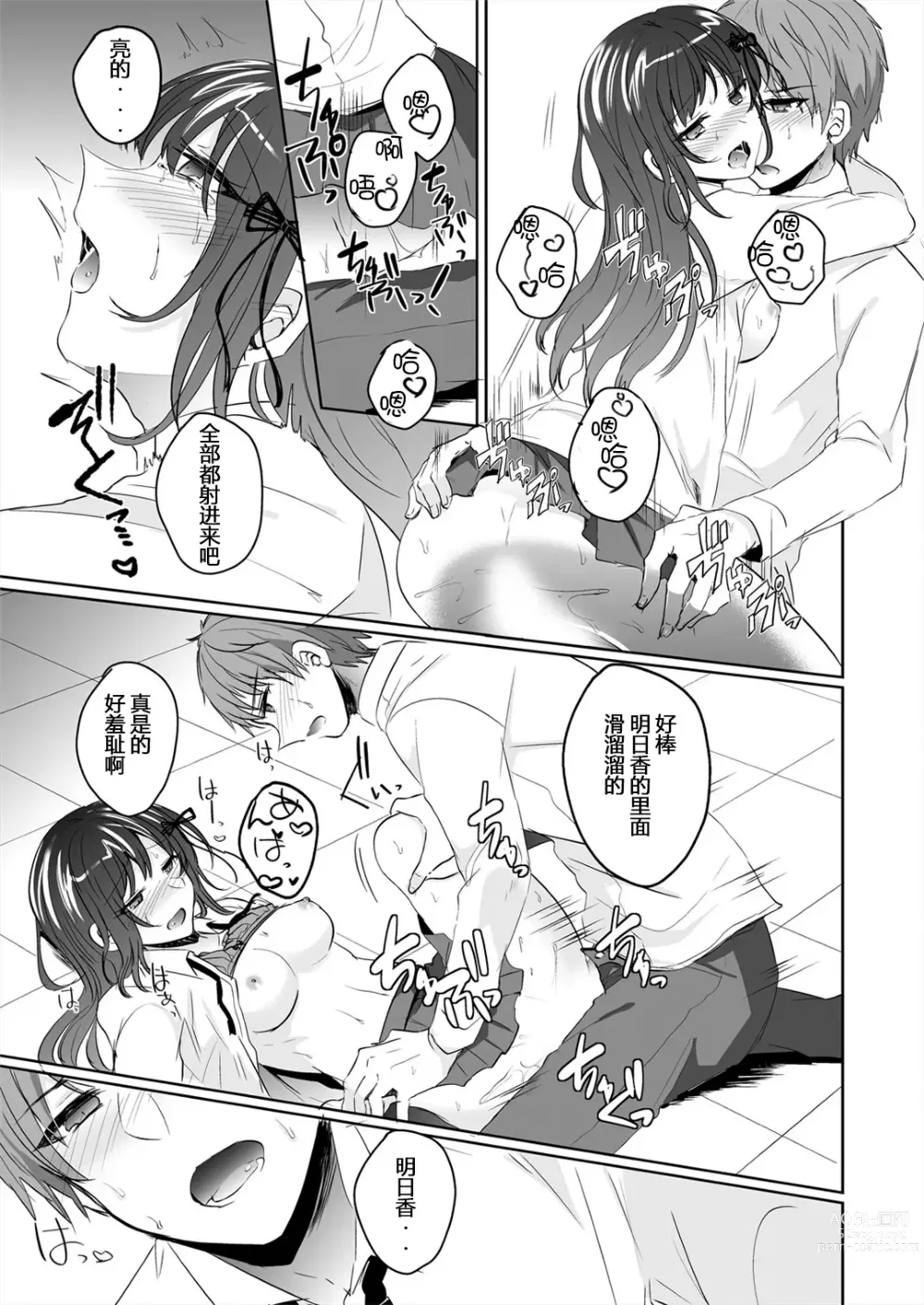 Page 30 of doujinshi Saimin Kanojo to Asa made Zupposhi! ~Maji de Sokuhame OK desu ka?~