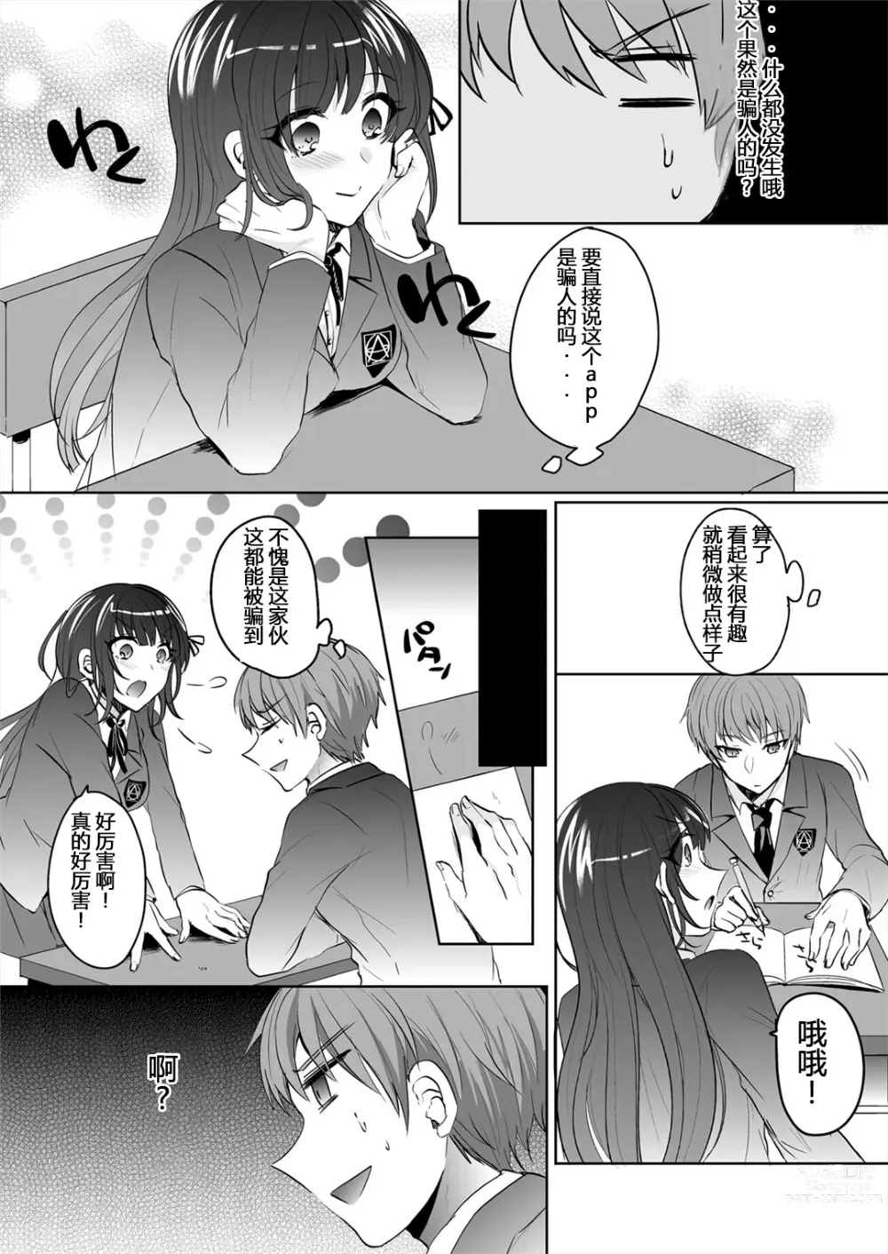 Page 5 of doujinshi Saimin Kanojo to Asa made Zupposhi! ~Maji de Sokuhame OK desu ka?~