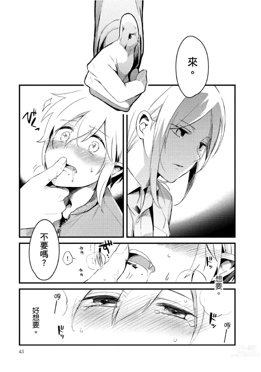 Page 12 of manga 被撿到的吸血鬼的色色研究 Vol. 2