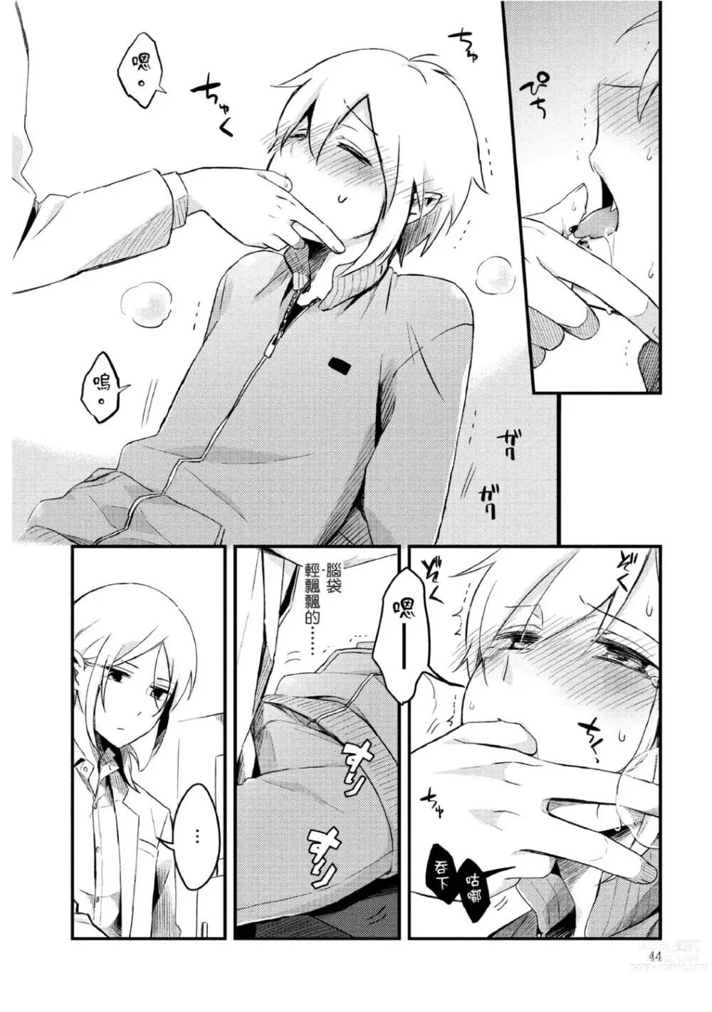 Page 13 of manga 被撿到的吸血鬼的色色研究 Vol. 2