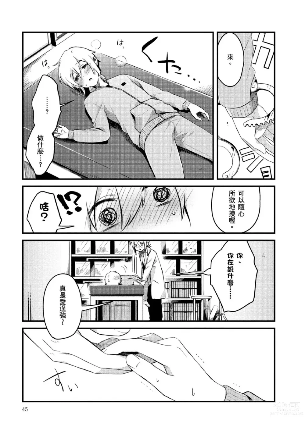 Page 14 of manga 被撿到的吸血鬼的色色研究 Vol. 2