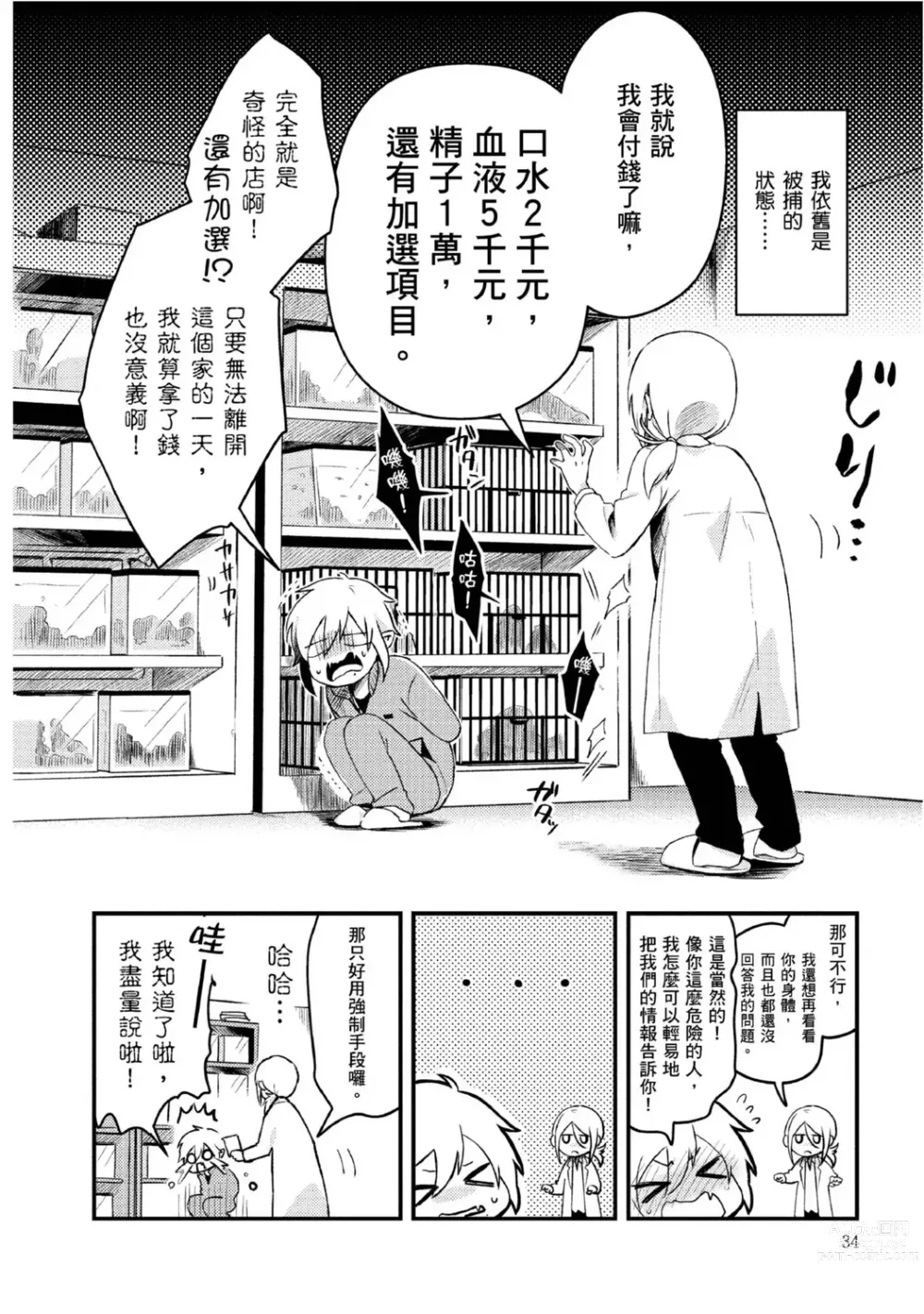 Page 3 of manga 被撿到的吸血鬼的色色研究 Vol. 2